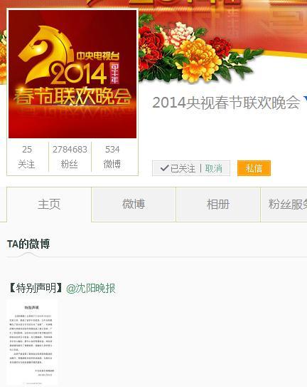 春晚微博 春晚微博