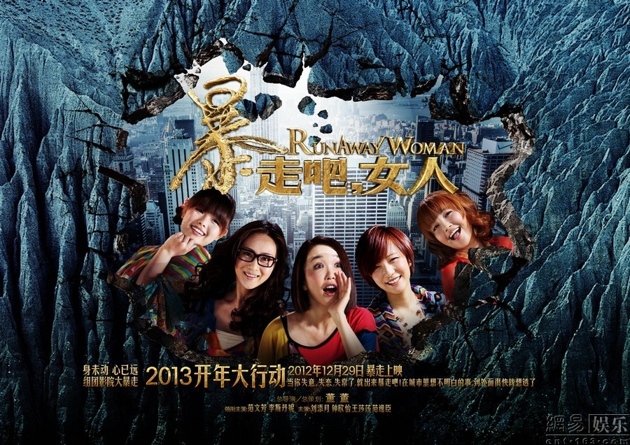 《暴走吧，女人》改檔