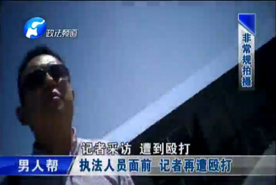 鄭州市二七區(qū)質(zhì)監(jiān)局工作人員在一旁，記者繼續(xù)被毆打