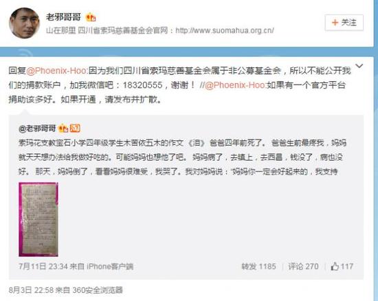 “最悲傷作文”背后基金會(huì)曾因賬目不清被質(zhì)疑 “最悲傷作文”背后基金會(huì)曾因賬目不清被質(zhì)疑