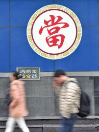 大大小小的典當(dāng)行，四川全省已經(jīng)有了343家。