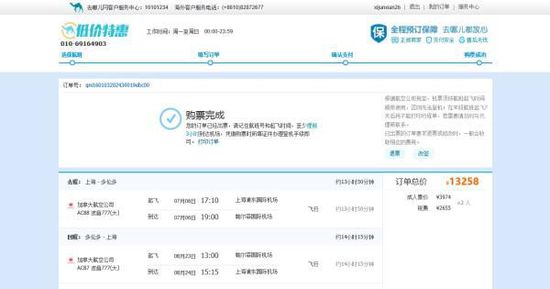 張先生1月3日在去哪兒網(wǎng)上訂了兩張浦東與多倫多的往返機(jī)票，并且支付了13258元。