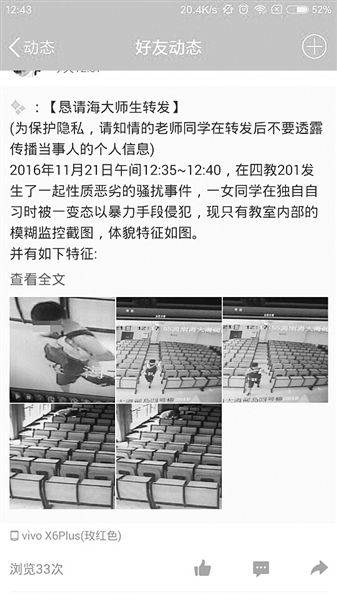 女生在教室遭陌生男強吻 同學(xué)發(fā)帖尋變態(tài)男 女生在教室遭陌生男強吻 同學(xué)發(fā)帖尋變態(tài)男