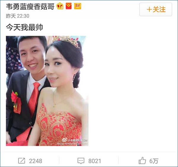 藍(lán)瘦香菇哥結(jié)婚 與視頻中女友終成眷屬 藍(lán)瘦香菇哥結(jié)婚 與視頻中女友終成眷屬