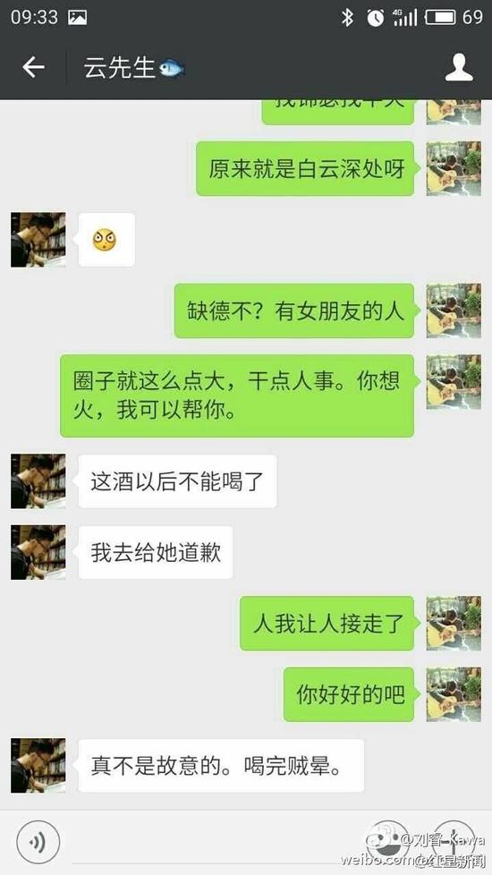 劉睿微博的數(shù)張配圖顯示，女游客受此事影響情緒低落，自稱“沒臉見人了”、“他犯罪了”、“這不是傷心能解決的事！”有人通過微信安慰這位女游客，“你長得又漂亮，性格又溫柔，這種人是少的，但也要提防著，千萬別有陰影，自己調(diào)節(jié)一下，人生總不是一帆風順的。”其他對話顯示，客棧老板并沒有得逞。
