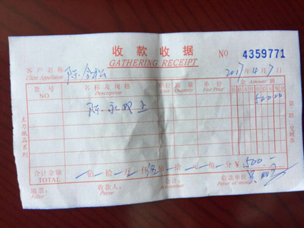 陳全松父親向看守所為兒子交生活費(fèi)的收據(jù)。