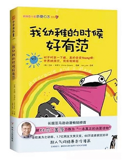 2015年，《Hyperbole a Half》中文版被引進(jìn)，翻譯為《我幼稚的時候好有范》