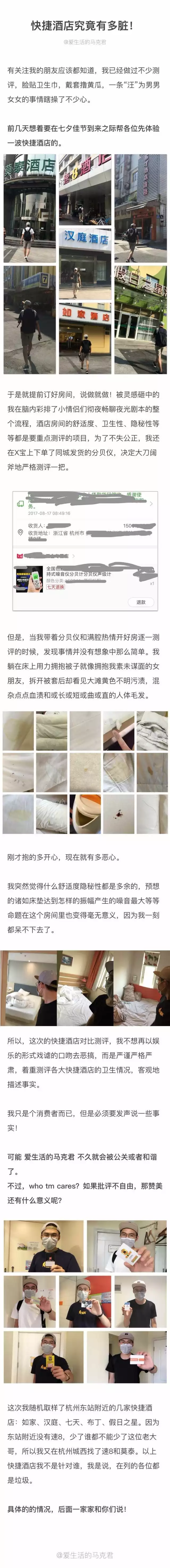 快捷酒店究竟有多臟？網(wǎng)友在7家酒店開房實(shí)測
