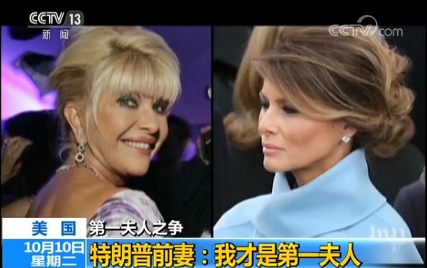 圖片左邊是美國總統(tǒng)特朗普的第一任妻子伊萬娜，右邊則是特朗普第三任也是現(xiàn)任妻子梅拉尼婭。