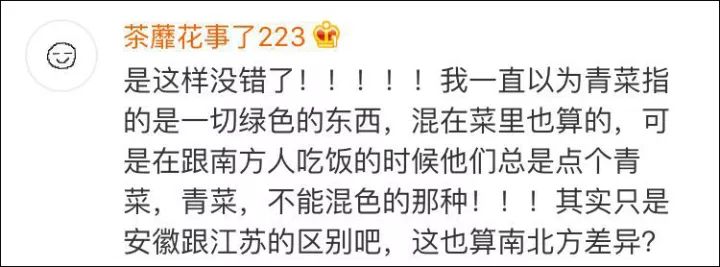 換北方人驚呆!南方人點(diǎn)菜一定加青菜 色號(hào)都有要求 換北方人驚呆!南方人點(diǎn)菜一定加青菜 色號(hào)都有要求