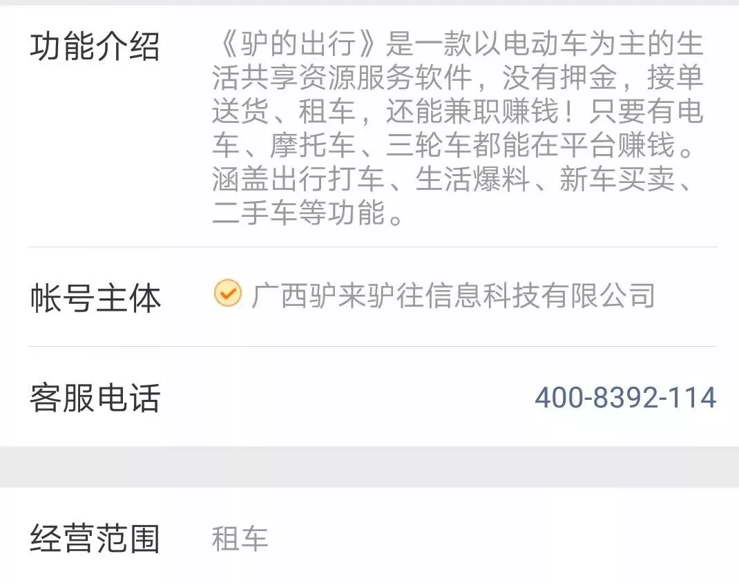 出門打驢?南寧滴滴打驢被緊急叫停 涉嫌非法營(yíng)運(yùn)