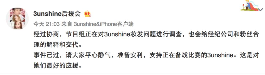 3unshine素顏亮相《創(chuàng)造101》，被這樣夸真的不尷尬嗎？