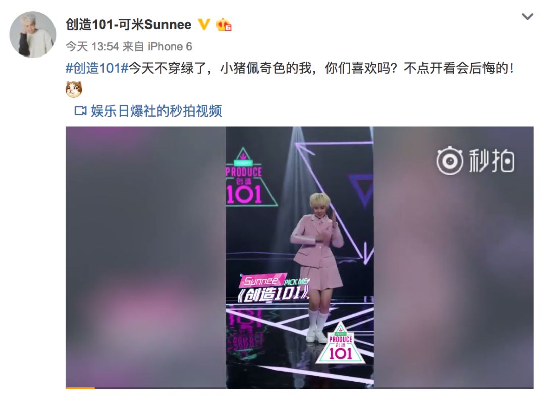 《創(chuàng)造101》主題曲公布，這個被吐槽油膩的c位是什么來頭？