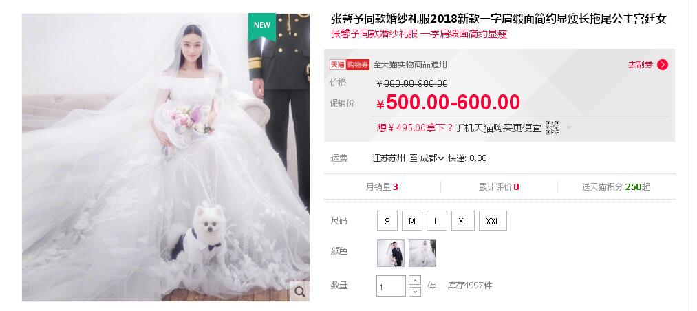 張馨予的婚紗成了淘寶爆款，知道價(jià)格后讓人大跌眼鏡！