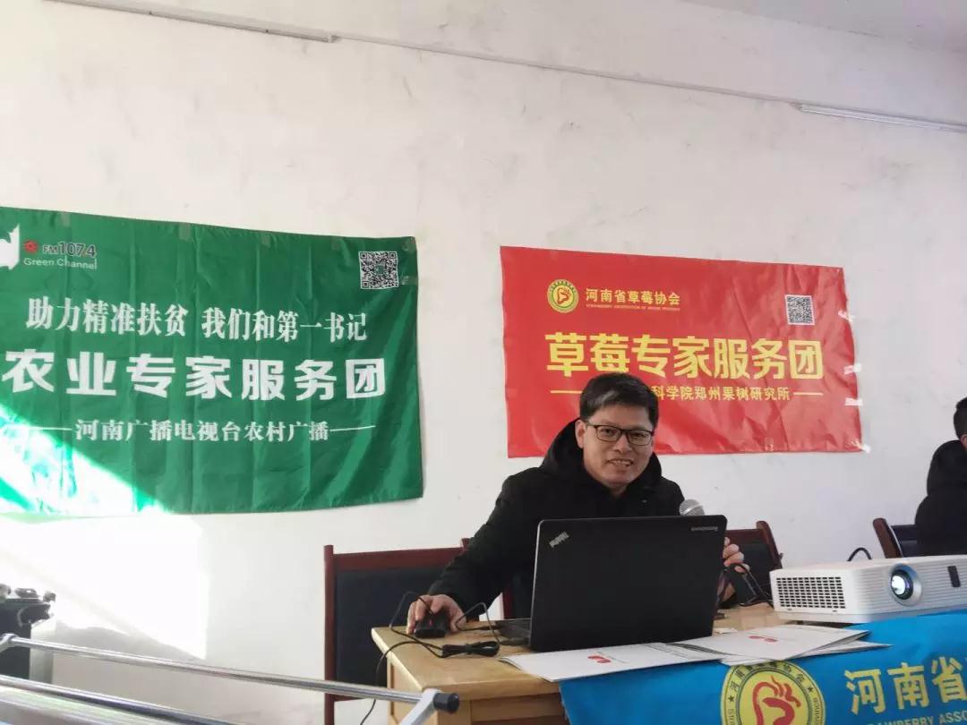 鄭州果樹所草莓課題組組長周厚成博士進(jìn)行草莓技術(shù)培訓(xùn)