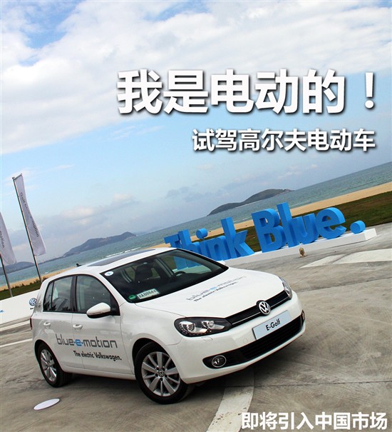 大眾高爾夫電動(dòng)車(chē)