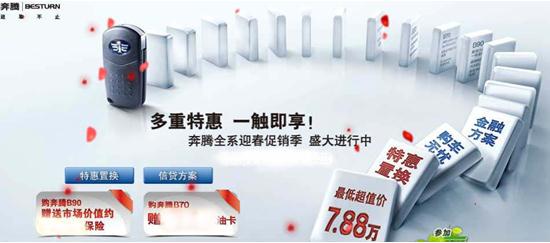 一汽奔騰 一汽奔騰