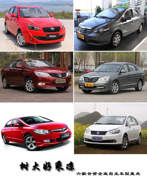 樹大好乘涼 六款合資企業(yè)自主車型盤點(diǎn) 樹大好乘涼 六款合資企業(yè)自主車型盤點(diǎn)