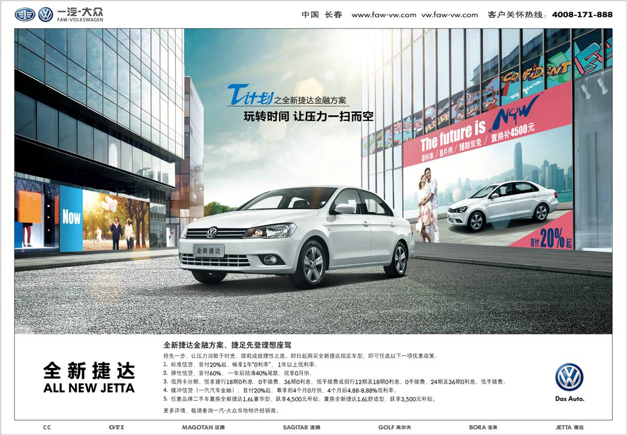 捷達(dá)金融方案 捷達(dá)金融方案