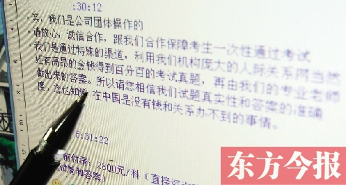 昨日，一家自稱(chēng)包通過(guò)公務(wù)員考試的培訓(xùn)機(jī)構(gòu)在聊天記錄里做出承諾