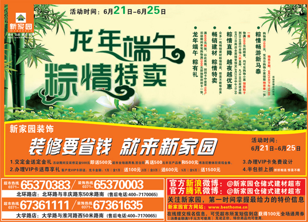 新家園超市活動 新家園超市活動