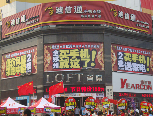 迪信通十一活動 迪信通十一活動