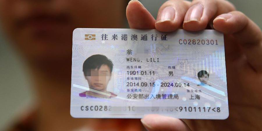 電子往來(lái)港澳通行證全面啟用 電子往來(lái)港澳通行證全面啟用