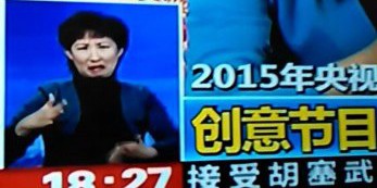 央視手語女主播現(xiàn)“表情姐” 央視手語女主播現(xiàn)“表情姐”