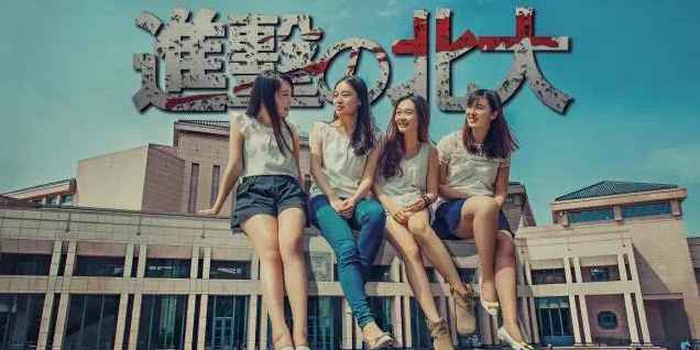 大學(xué)畢業(yè)爭(zhēng)拍創(chuàng)意照 北大女生化身巨人 大學(xué)畢業(yè)爭(zhēng)拍創(chuàng)意照 北大女生化身巨人