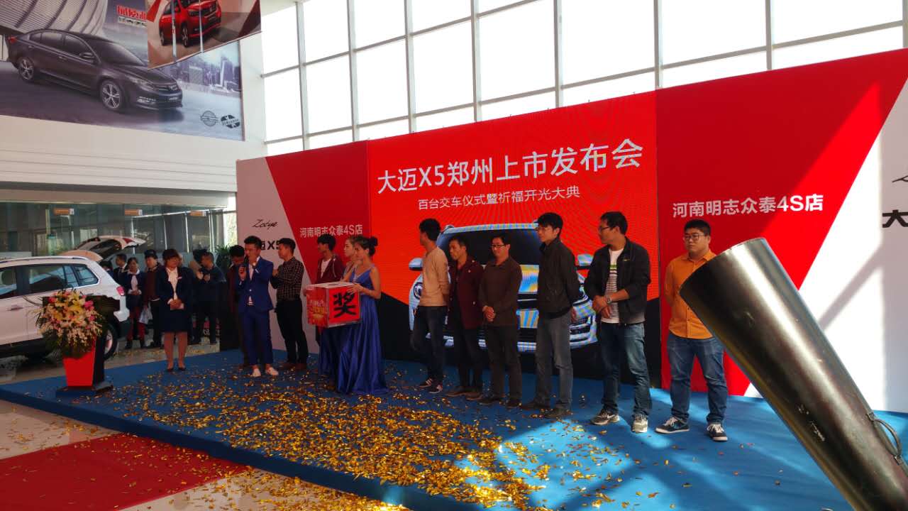 河南明志眾泰大邁X5上市發(fā)布會 河南明志眾泰大邁X5上市發(fā)布會