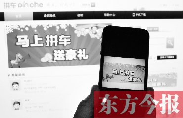 智能手機APP商店里,有近百款拼車軟件可供下載 智能手機APP商店里,有近百款拼車軟件可供下載