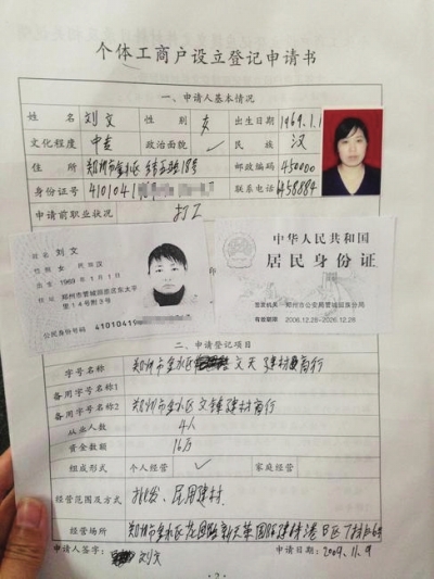 辦證男子填寫的申請(qǐng)材料原件 辦證男子填寫的申請(qǐng)材料原件