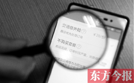 鄭州市民APP搶票被“保險(xiǎn)” 想退保需先退票 鄭州市民APP搶票被“保險(xiǎn)” 想退保需先退票