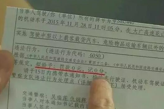 鄭州車主剛領(lǐng)到一張奇怪罰單！0扣分、0罰款！