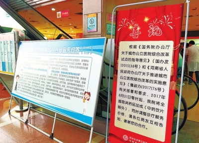 省會(huì)公立醫(yī)院明起執(zhí)行新價(jià)格 對(duì)你影響多少 省會(huì)公立醫(yī)院明起執(zhí)行新價(jià)格 對(duì)你影響多少