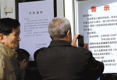 昨日，家長在西安市楓韻幼兒園查看有關(guān)兒童體檢的告示。