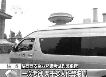 　無線電監(jiān)測車在考場外。