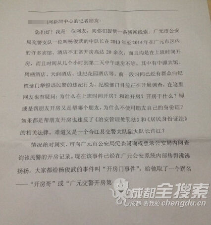 網(wǎng)友的舉報(bào)信 網(wǎng)友的舉報(bào)信