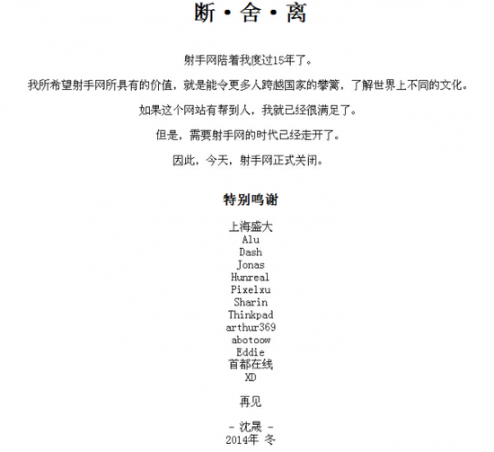 人人影視暫時(shí)關(guān)站稱清理內(nèi)容 射手網(wǎng)正式關(guān)閉 人人影視暫時(shí)關(guān)站稱清理內(nèi)容 射手網(wǎng)正式關(guān)閉