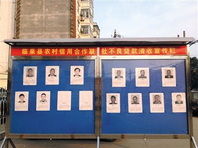 圍觀市民說，張貼照片是為了震懾不還貸的市民。