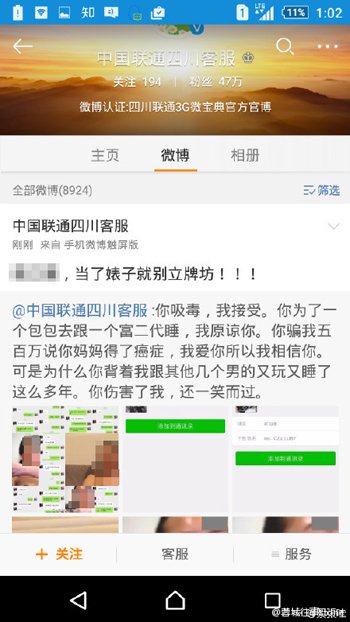 四川聯(lián)通客服官方微博發(fā)布女性不雅照 稱(chēng)被人利用 四川聯(lián)通客服官方微博發(fā)布女性不雅照 稱(chēng)被人利用