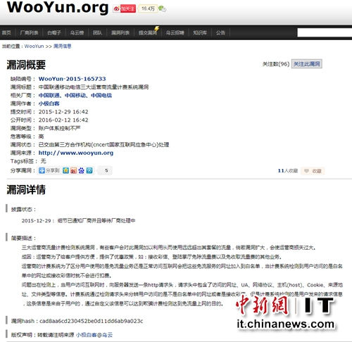 三大運(yùn)營(yíng)商被曝存計(jì)費(fèi)系統(tǒng)漏洞:用戶可免費(fèi)用流量