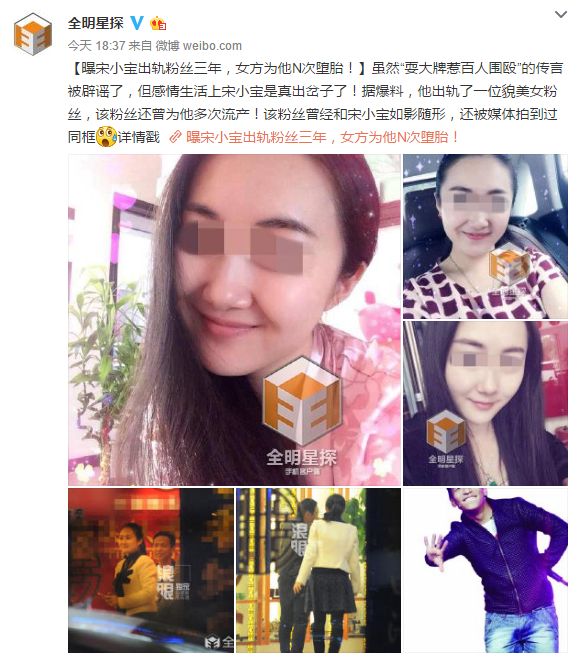 曝宋小寶出軌粉絲三年,女方為他N次墮胎!