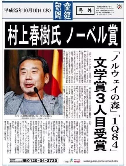 對于長期不景氣的日本出版業(yè)來說，他們將期望寄托于“村上經(jīng)濟(jì)學(xué)”，希望通過他的獲獎帶動整個出版業(yè)的發(fā)展。