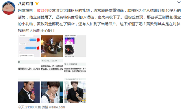 黃致列被曝收粉絲40萬厚禮 便宜貨扔酒店 黃致列被曝收粉絲40萬厚禮 便宜貨扔酒店