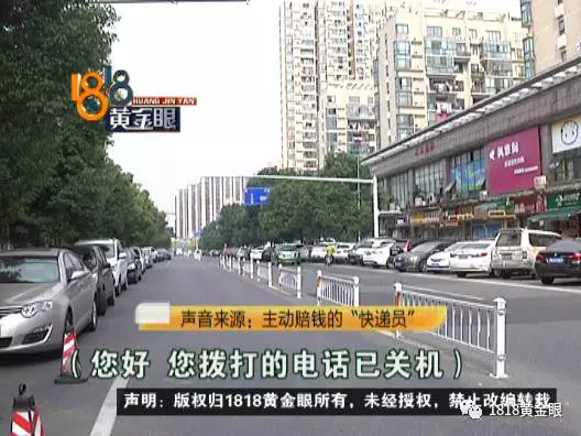 女子網(wǎng)購(gòu)申請(qǐng)退款快遞員主動(dòng)賠錢 結(jié)果損失近2萬(wàn) 女子網(wǎng)購(gòu)申請(qǐng)退款快遞員主動(dòng)賠錢 結(jié)果損失近2萬(wàn)