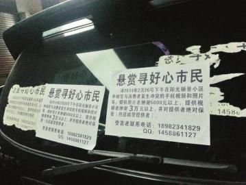 賀偉張貼在事發(fā)地附近的懸賞廣告。