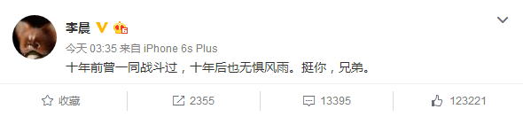 李晨力挺王寶強：十年前一同戰(zhàn)斗過，挺你兄弟