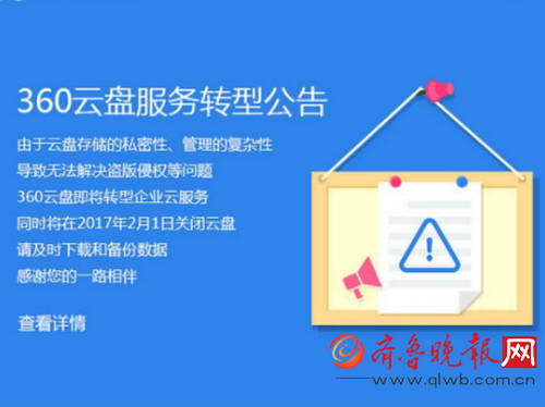 360云盤關閉個人云盤服務 轉(zhuǎn)型企業(yè)云服務