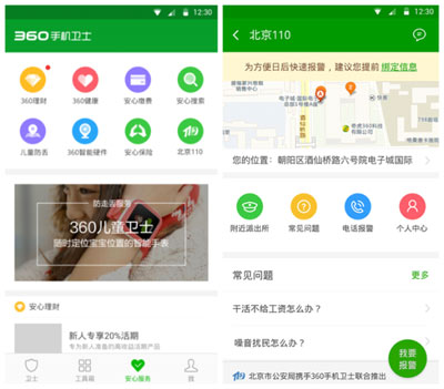 互聯(lián)網(wǎng)警務服務平臺——北京110